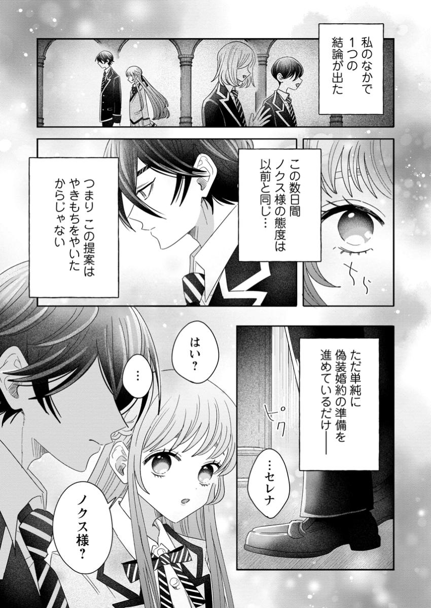 Anata ni Miren wa Arimasen! – Uwaki-sha no Fiancee wo Sutetara Ouji-sama no Dekiai ga Matte imashita - Chapter 5.2 - Page 5